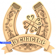 خوش شانس جذابیت نعل اسب