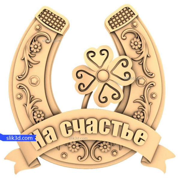Lucky Horseshoe Charm 3D-model til CNC Lucky Horseshoe Charm 3D-model til CNC
