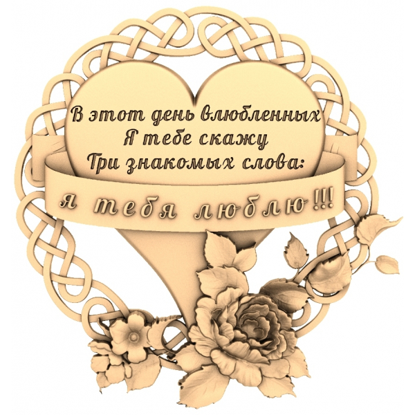 Eternal Love Heart Relief 3D STL Model for CNC Eternal Love Heart Relief 3D STL Model for CNC