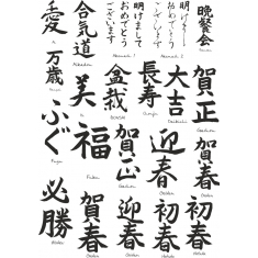 Calligrafia Giapponese Set - Elegante