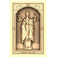 Saint Nicholas the Wonderworker