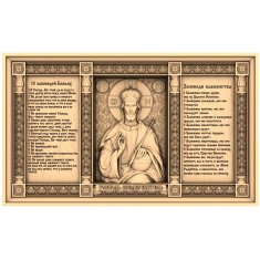 Divine Commandments Relief
