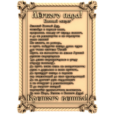 Banya Spirit Blessing Panel