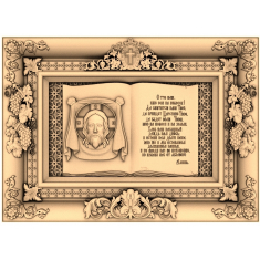 Divine Prayer Panel