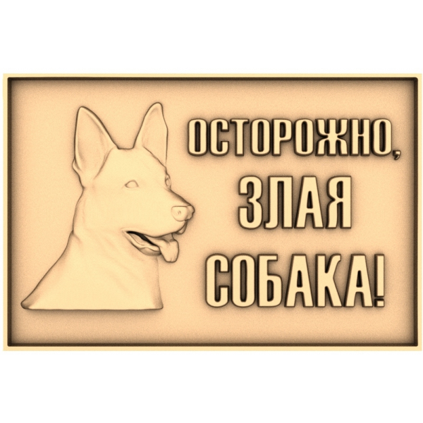 Znak upozorenja psa 3D model - STL CNC datoteka Znak upozorenja psa 3D model - STL CNC datoteka