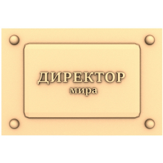 World Director Nameplate