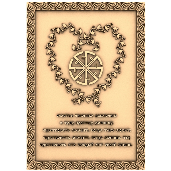 Heartfelt Wisdom 3D STL-model til CNC og træbearbejdning Heartfelt Wisdom 3D STL-model til CNC og træbearbejdning