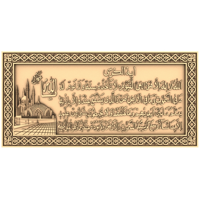 Kupite Ayat Al-Kursi panel 3D STL model za CNC