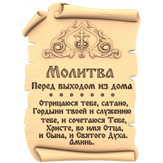 Prayer of Departure