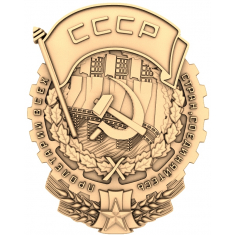 Heritage Emblem of the USSR