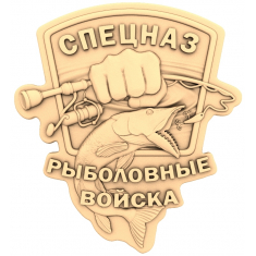Fisherman Forces Emblem